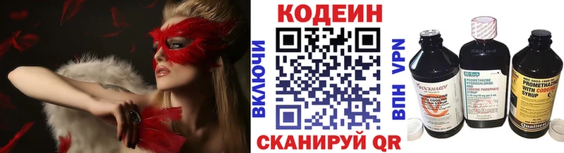 Кодеиновый сироп Lean напиток Lean (лин)  маркетплейс клад  Голицыно 